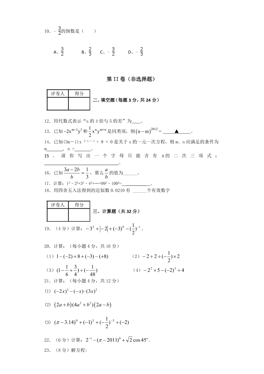 海淀区初一数学上册期中考试试题及答案解析