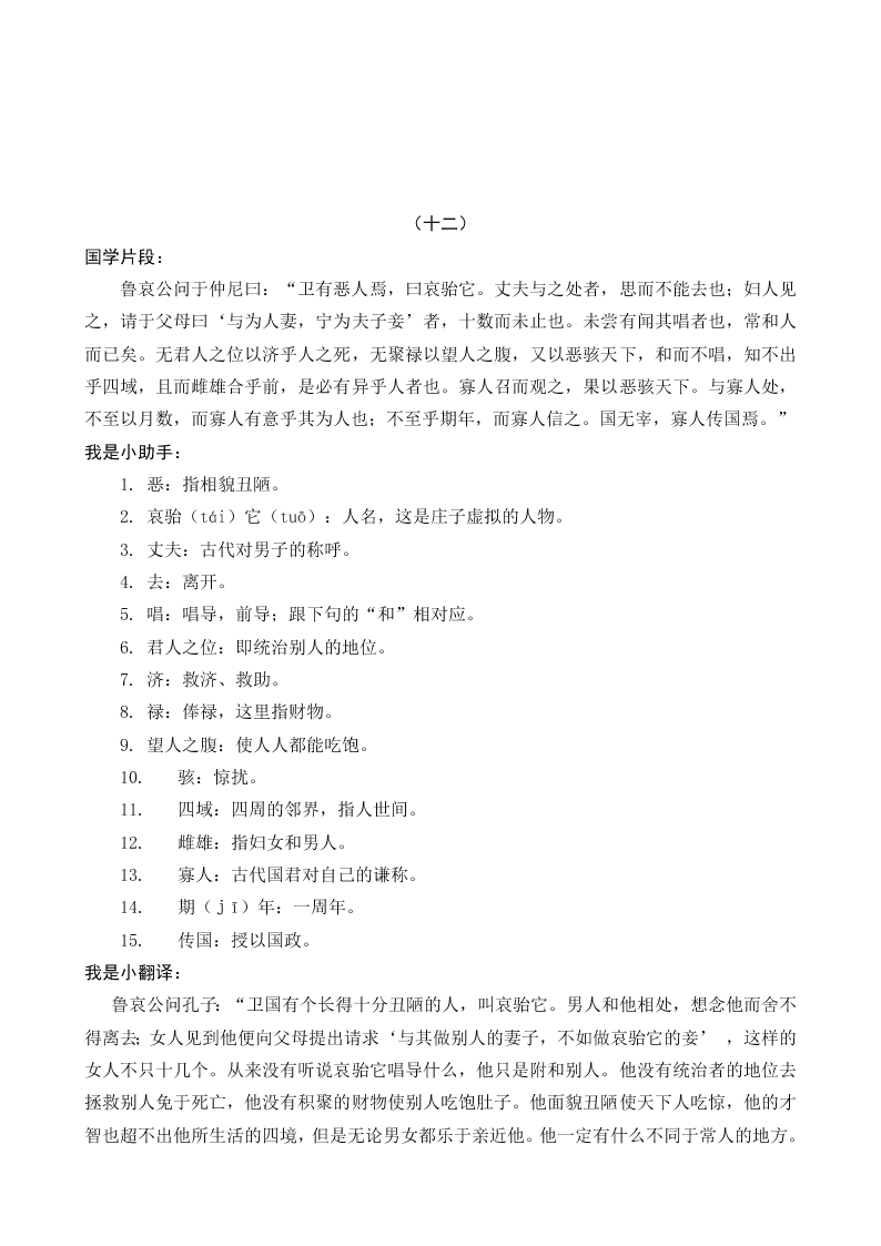 部编版六年级语文上册国学阅读练习题及答案庄子列子