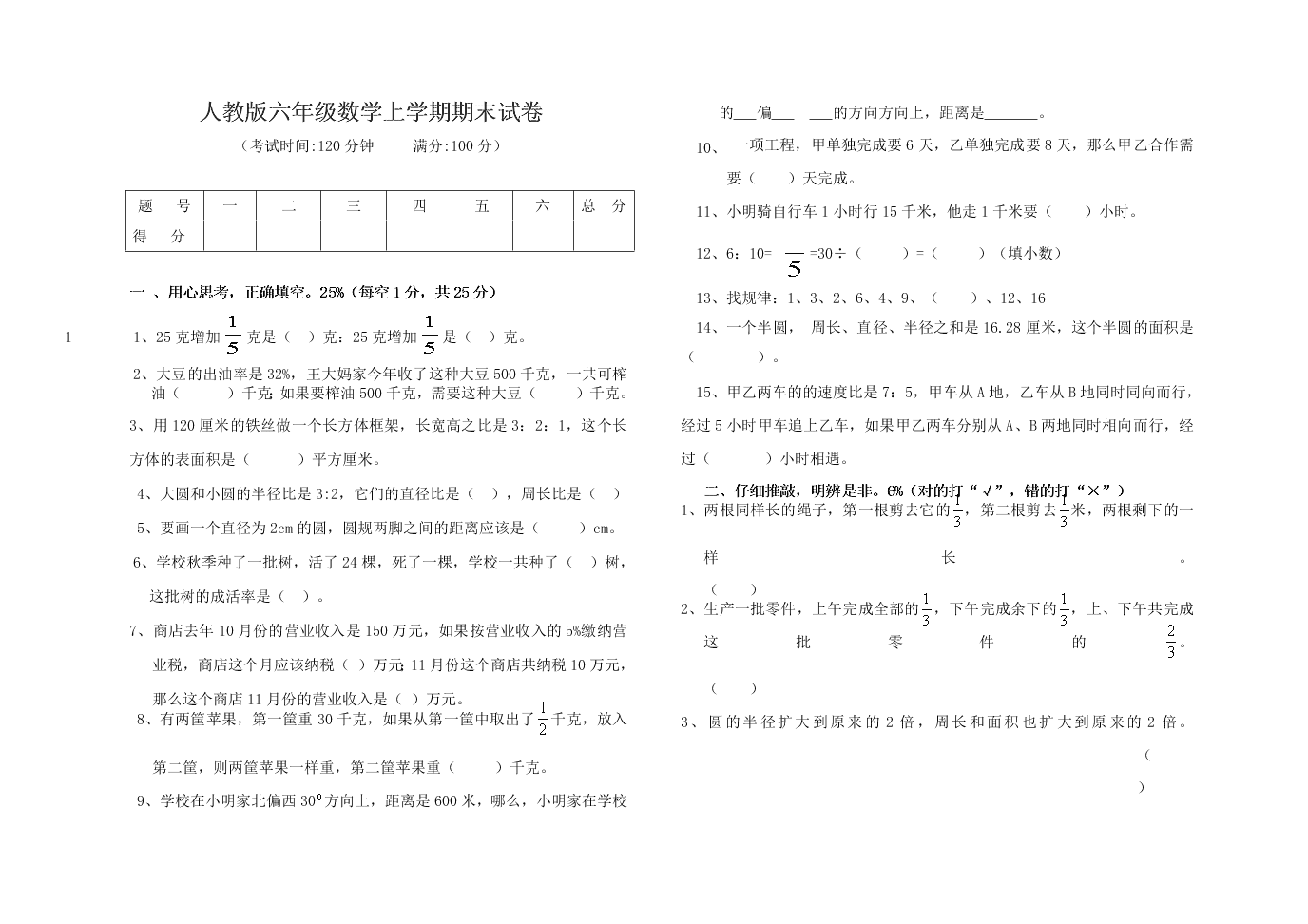 人教版六年级数学上学期期末试卷