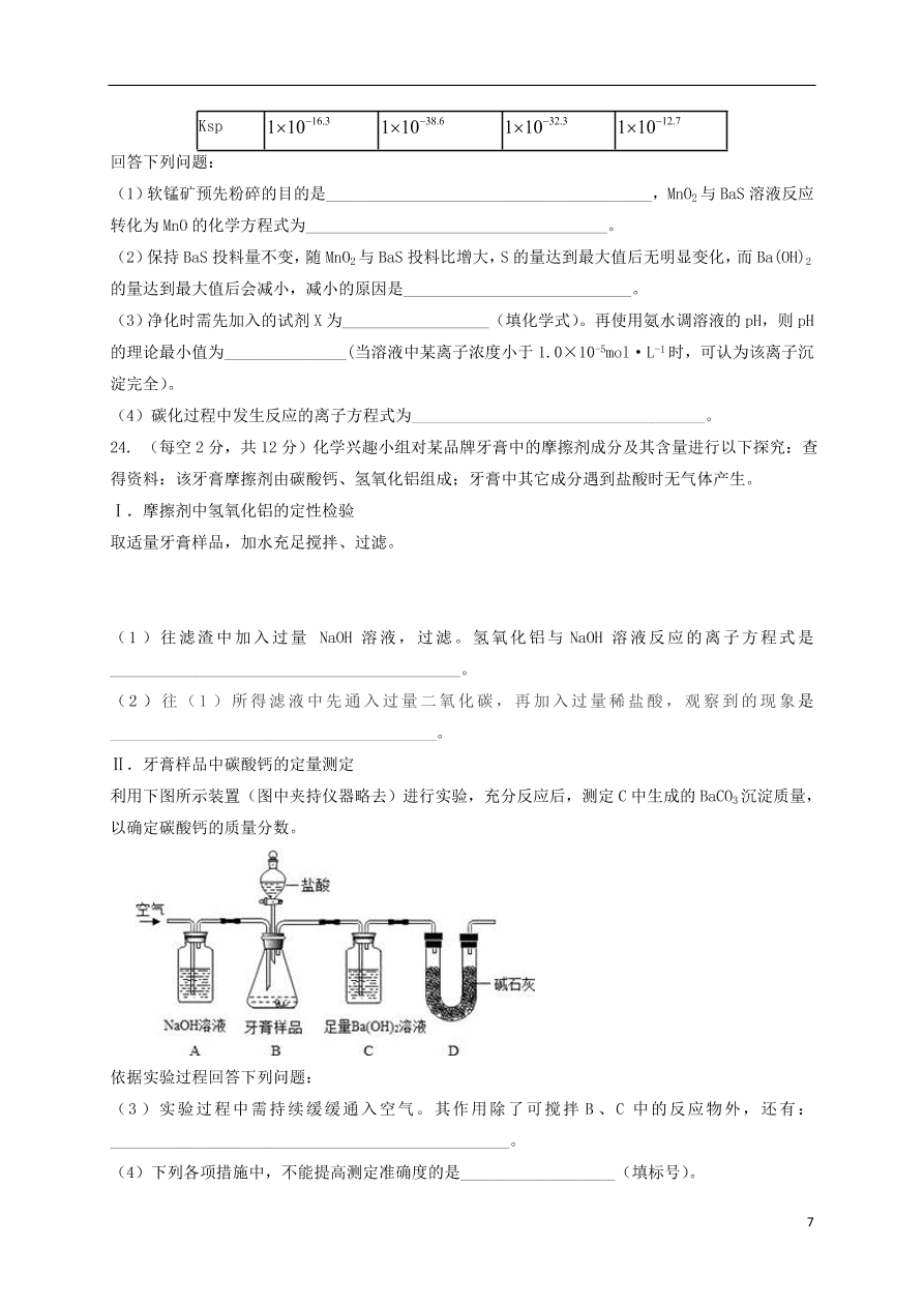 山东省临沂市莒南第二中学2021届高三化学10月月考试题