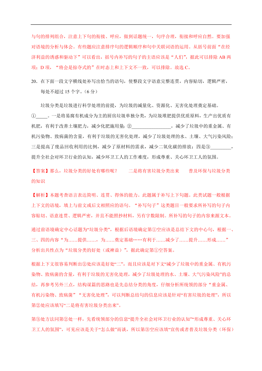 2020-2021学年高二语文单元测试卷：第一单元 （基础过关）