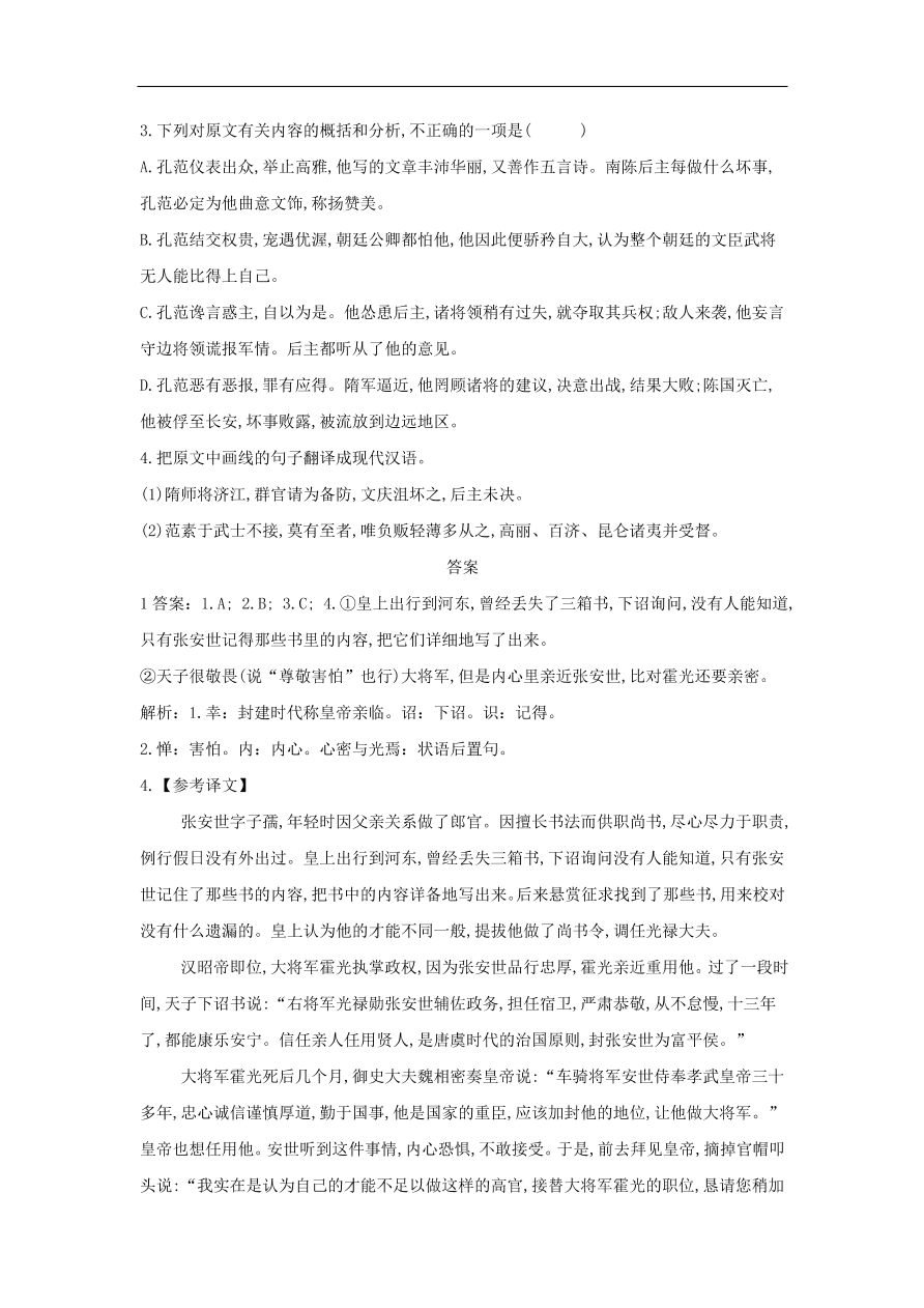 2020届高三语文一轮复习常考知识点训练22文言文阅读二十四史上（含解析）