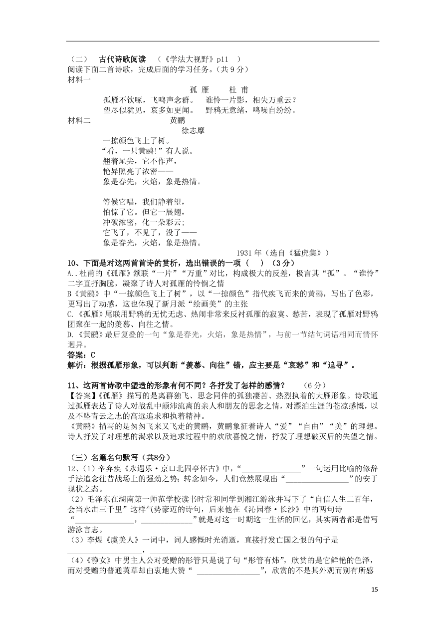 湖南省邵东县第一中学2020-2021学年高一语文上学期期中试题