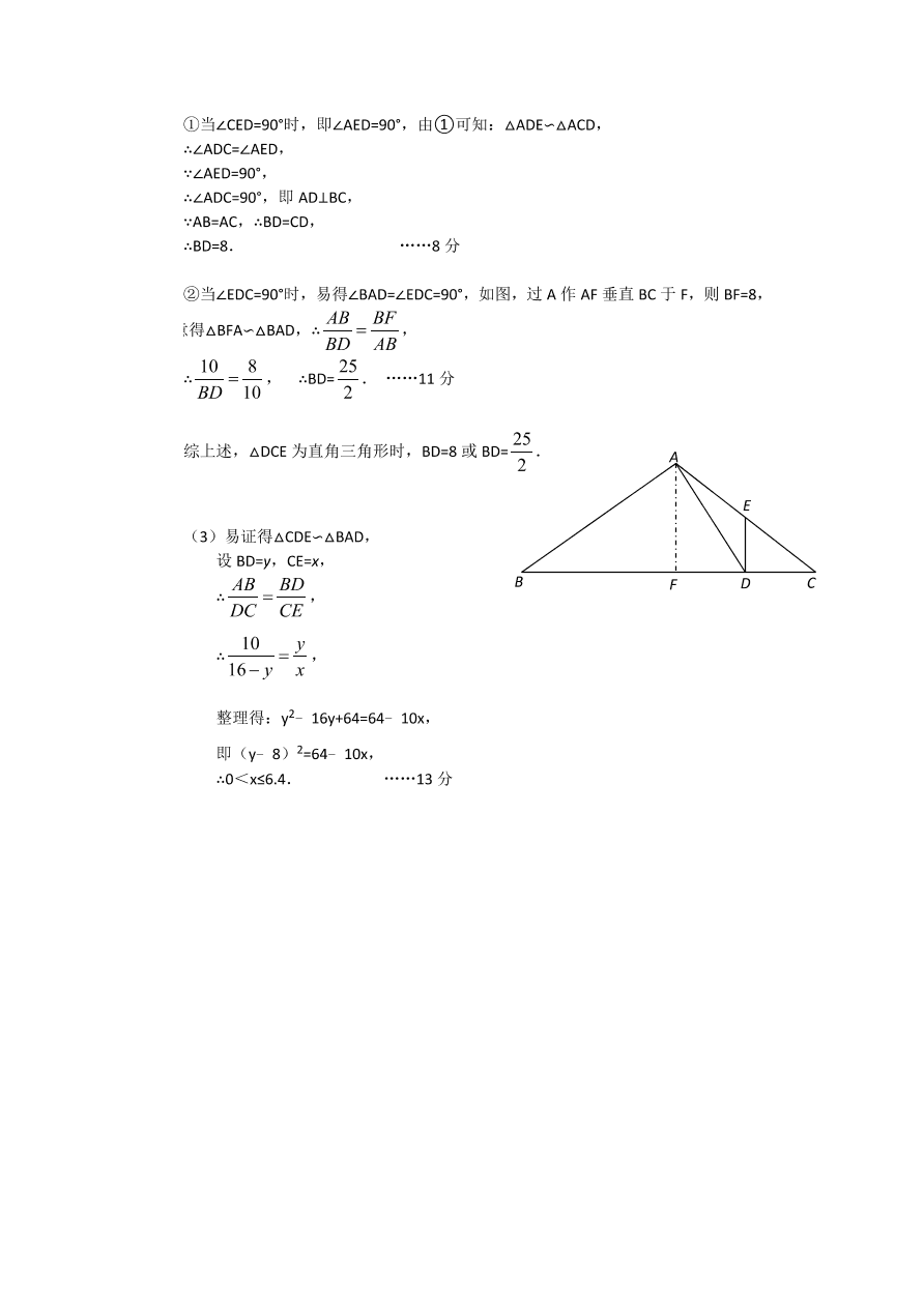 寿宁县九年级数学上册期中测试卷及参考答案