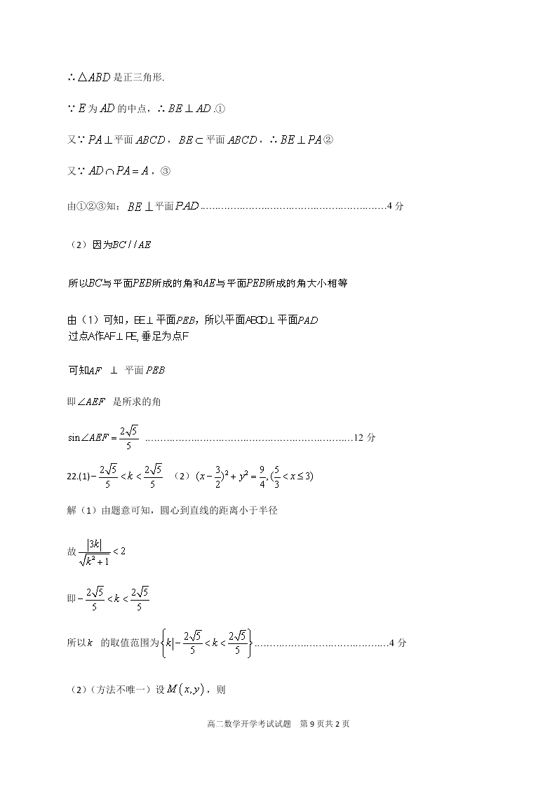 黑龙江省大庆实验中学2020-2021高二数学上学期开学试题（Word版附答案）