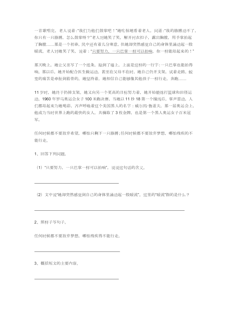 小学六年级语文上册第八单元复习题测试卷