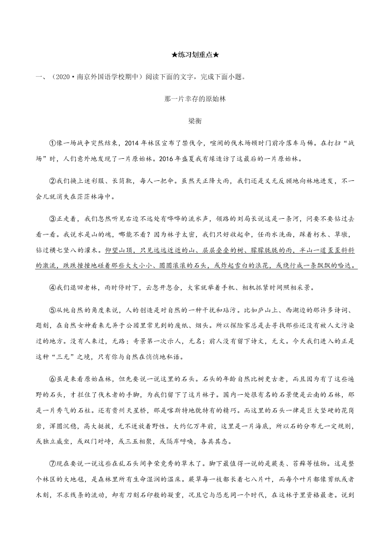 2020-2021学年统编版高一语文上学期期中考重点知识专题11  散文阅读