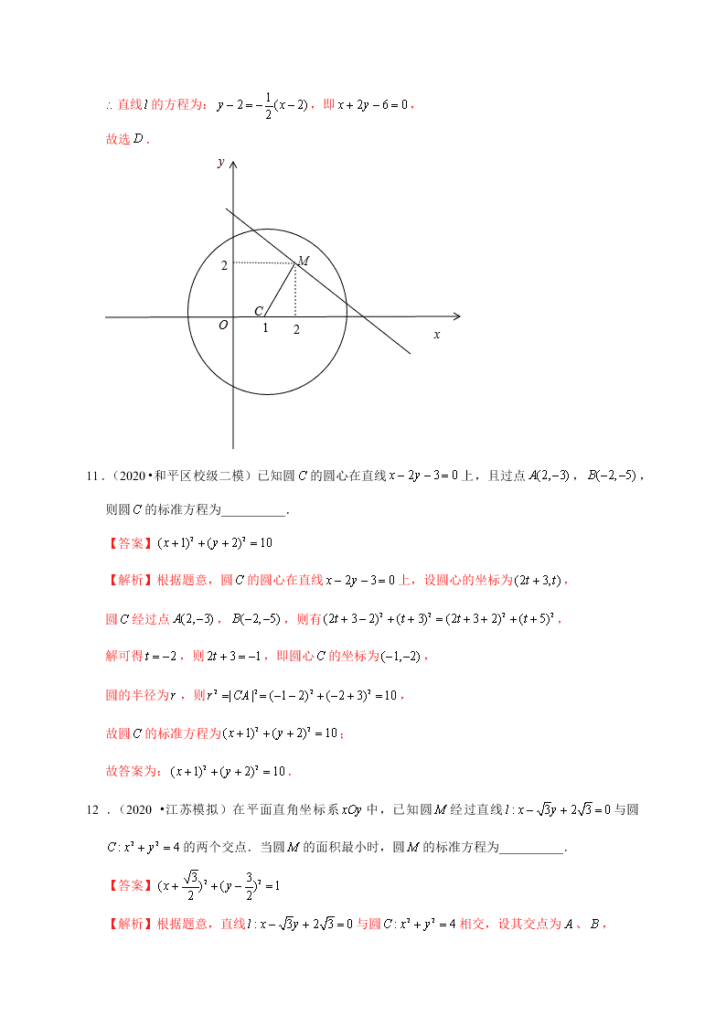 2020-2021学年高考数学（理）考点：圆的方程