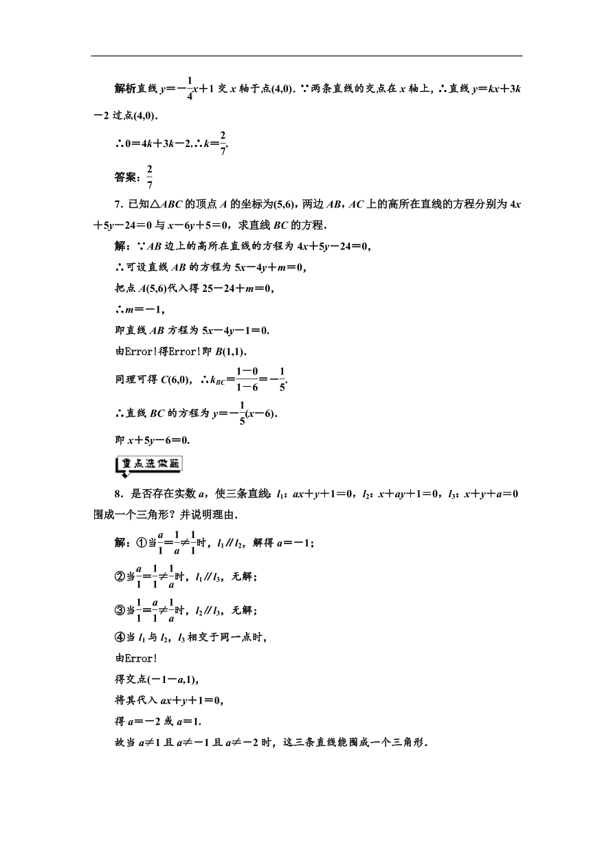 北师大高中数学必修2课时跟踪检测 （十八）两条直线的交点（含解析）