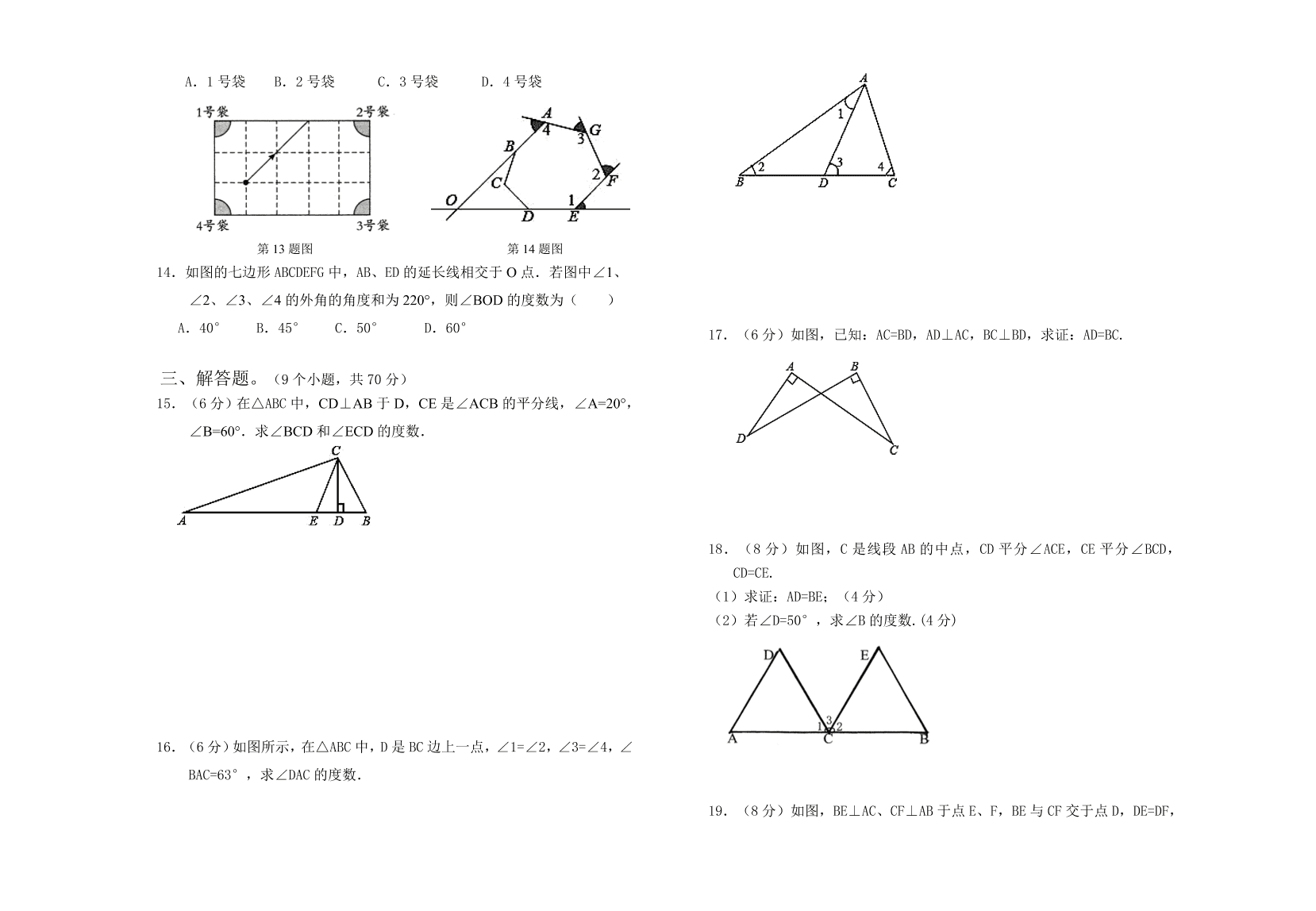 八年级数学第一学期期中试题