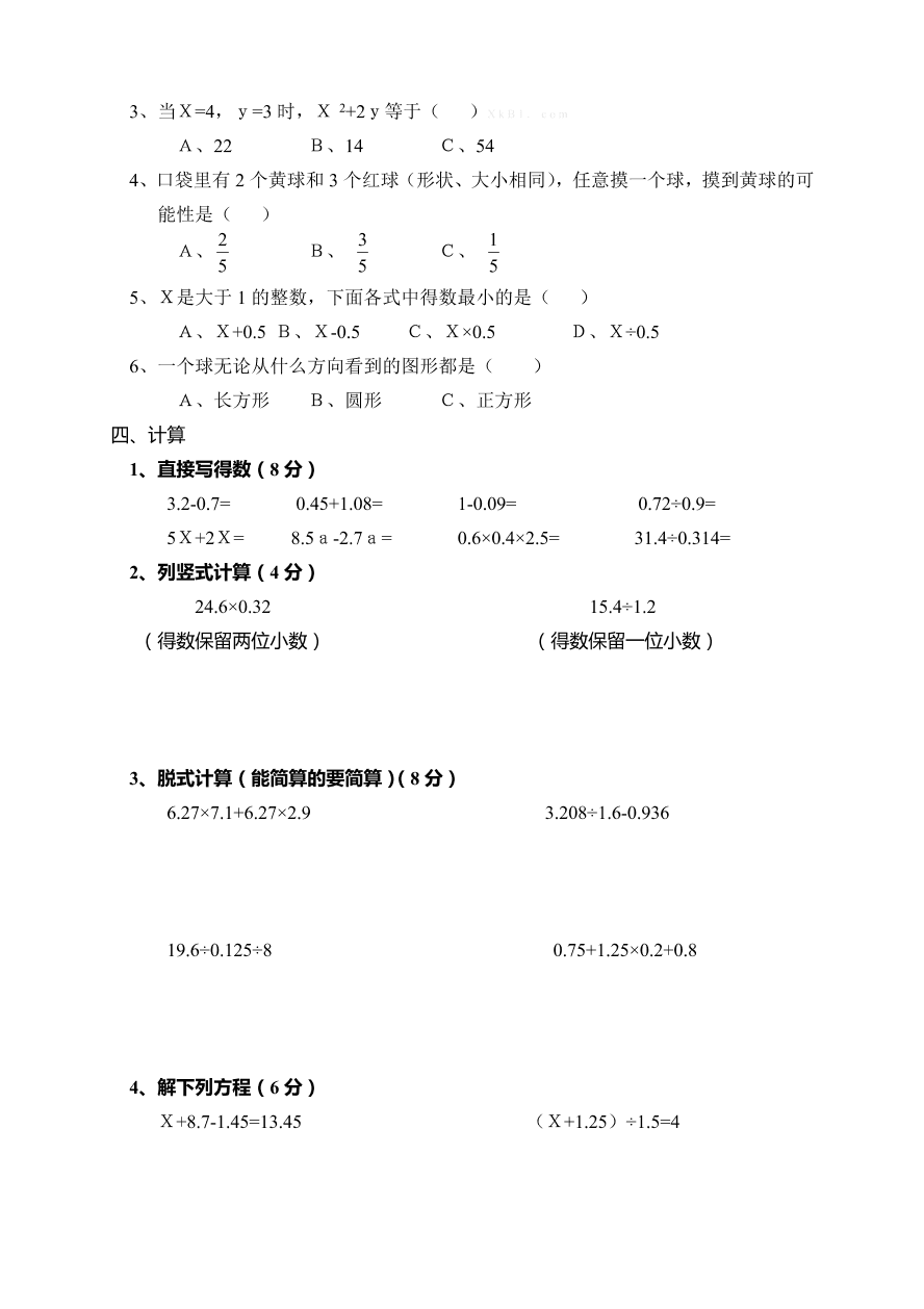 人教版五年级上册数学期末试卷19