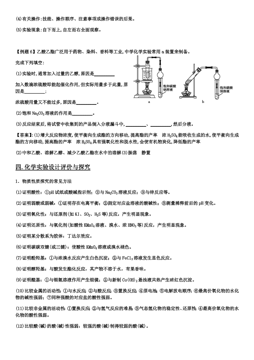 2020-2021学年高三化学专题复习04.化学实验题型规范答题思路（答案）