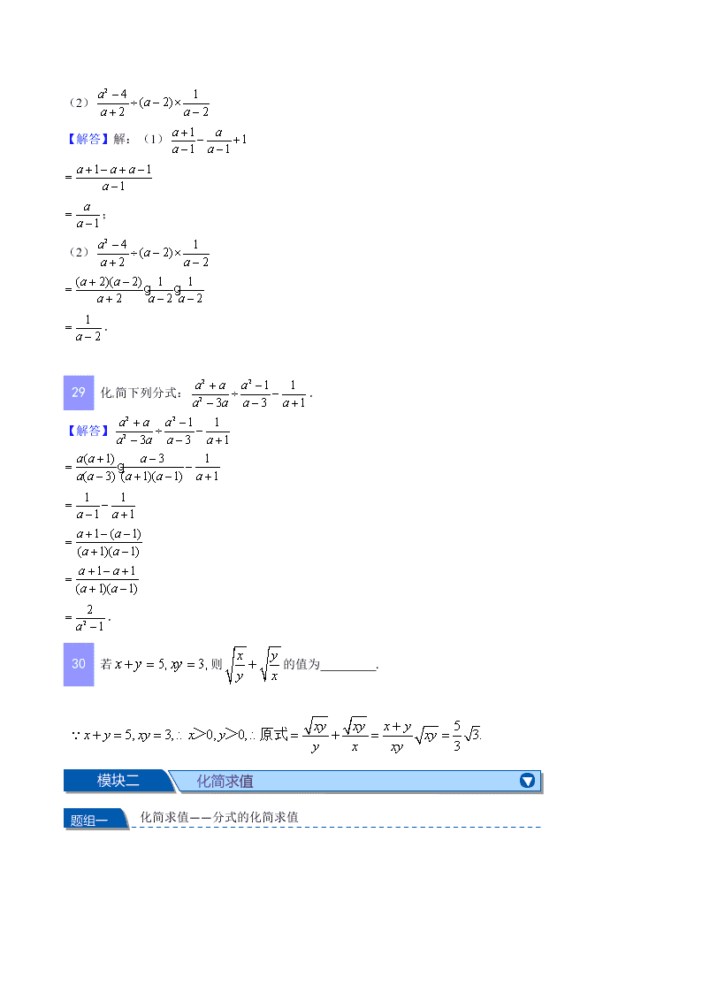 2020-2021年中考数学重难题型突破：代数计算与化简求值