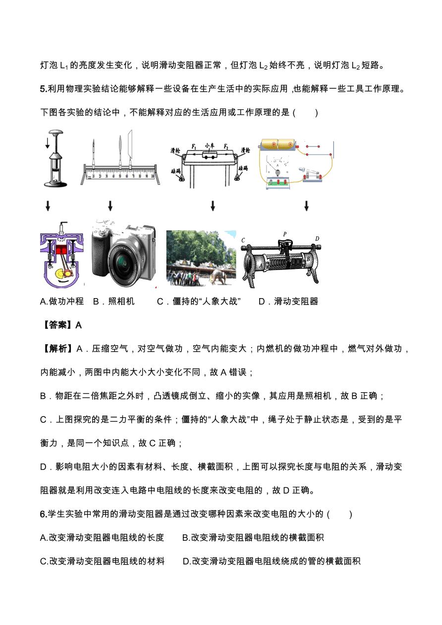 2020年人教版初三物理专题练习：电阻器