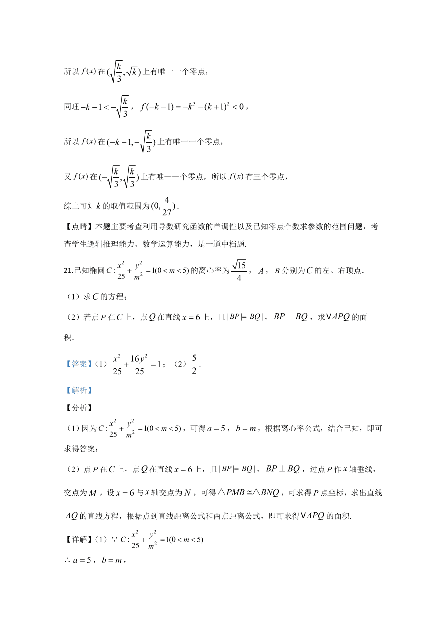 2020年高考数学文科（全国卷Ⅲ） (含解析）