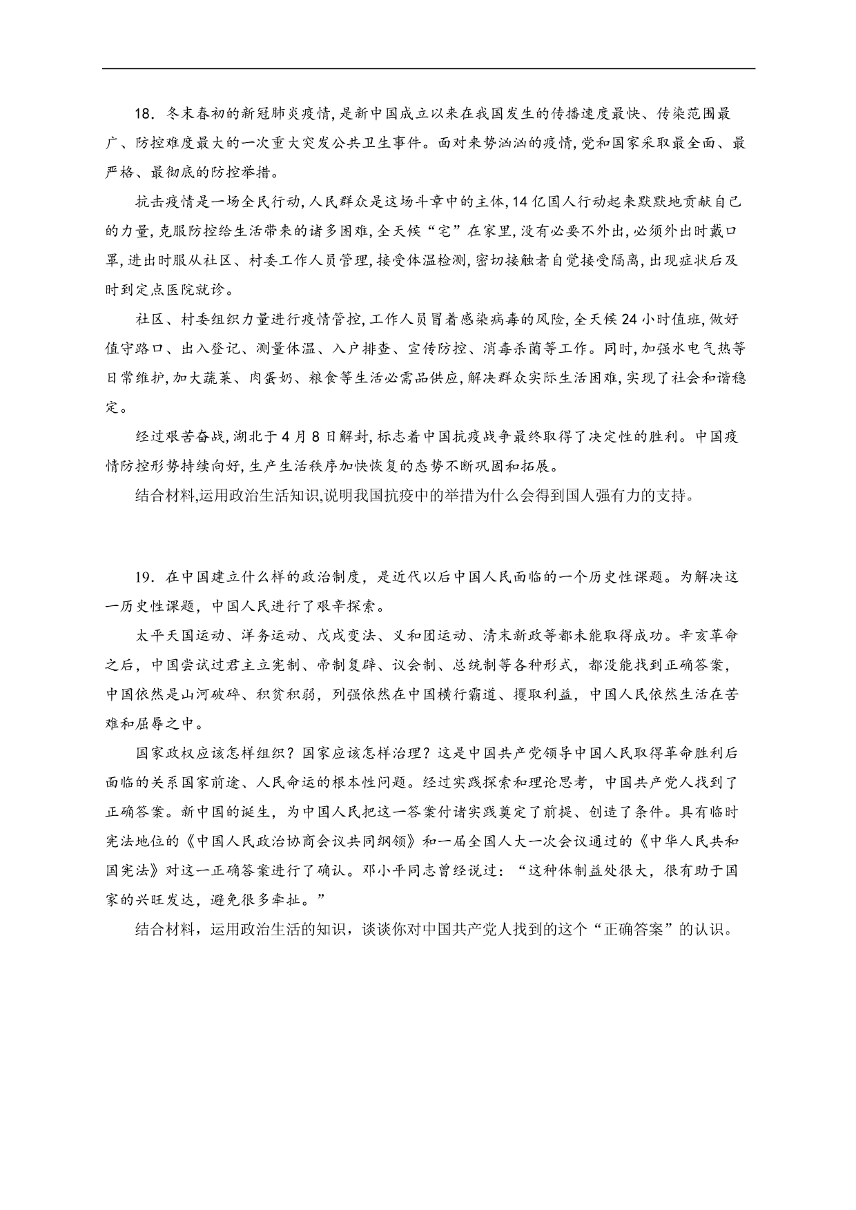 2020-2021 年高考政治各单元复习提升卷：《政治生活》