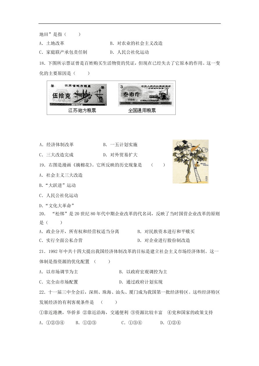 新人教版高中历史必修2 第四单元 中国特色社会主义道路的建设单元测试2（含答案）