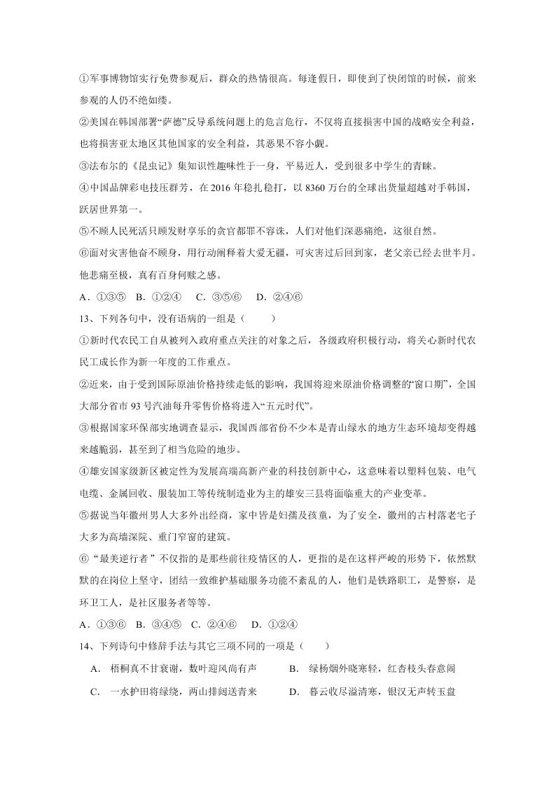 黑龙江双鸭山一中2020-2021高二语文上学期开学试题（Word版附答案）