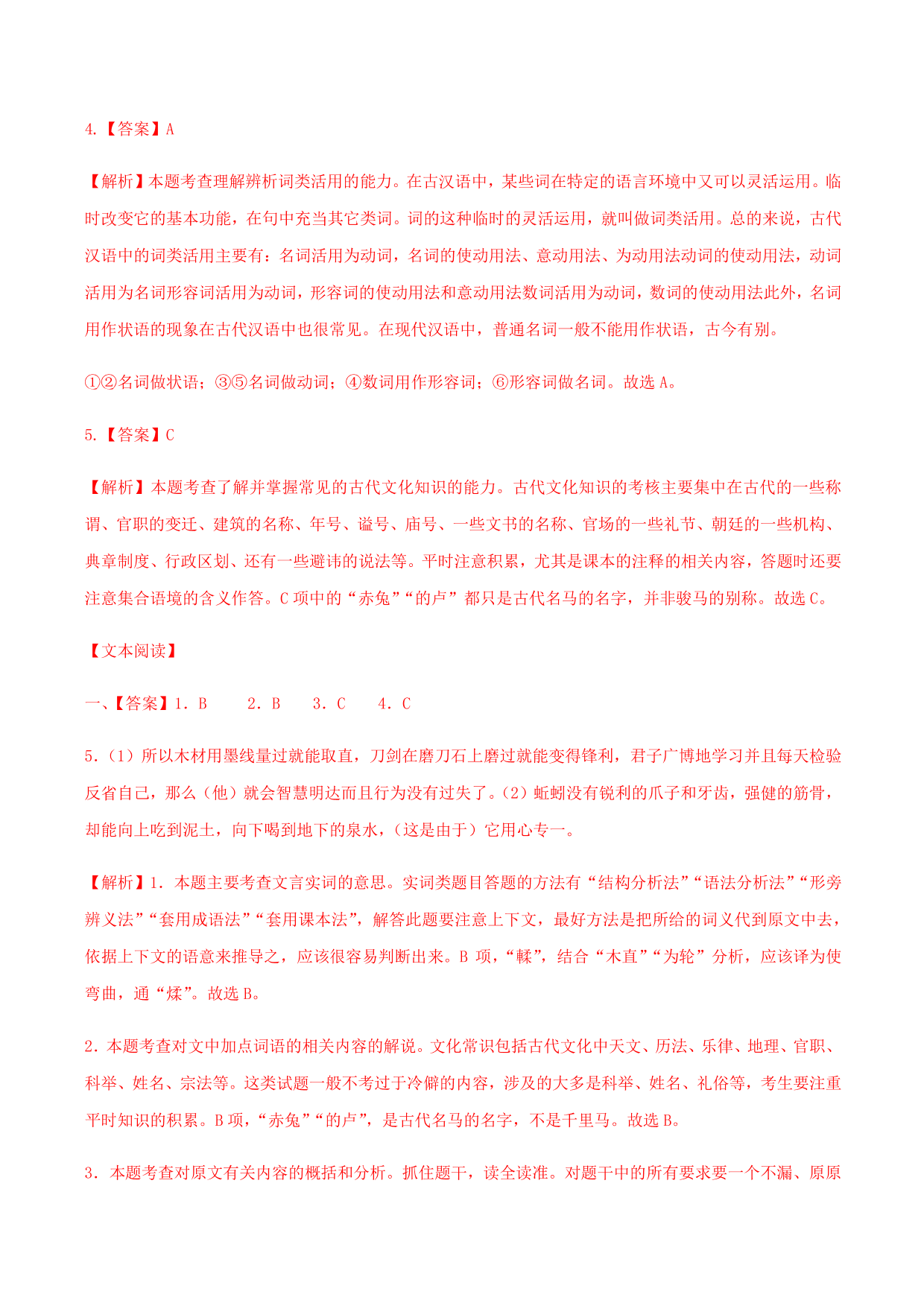 2020-2021学年部编版高一语文上册同步课时练习 第二十二课 劝学