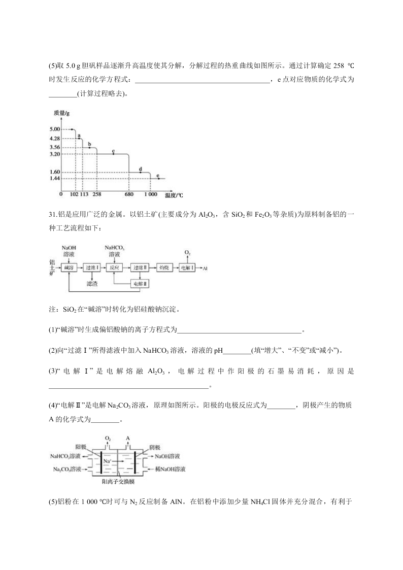 云南省牟定县一中高二化学2019-2020学年上学期开学考试   （含答案）