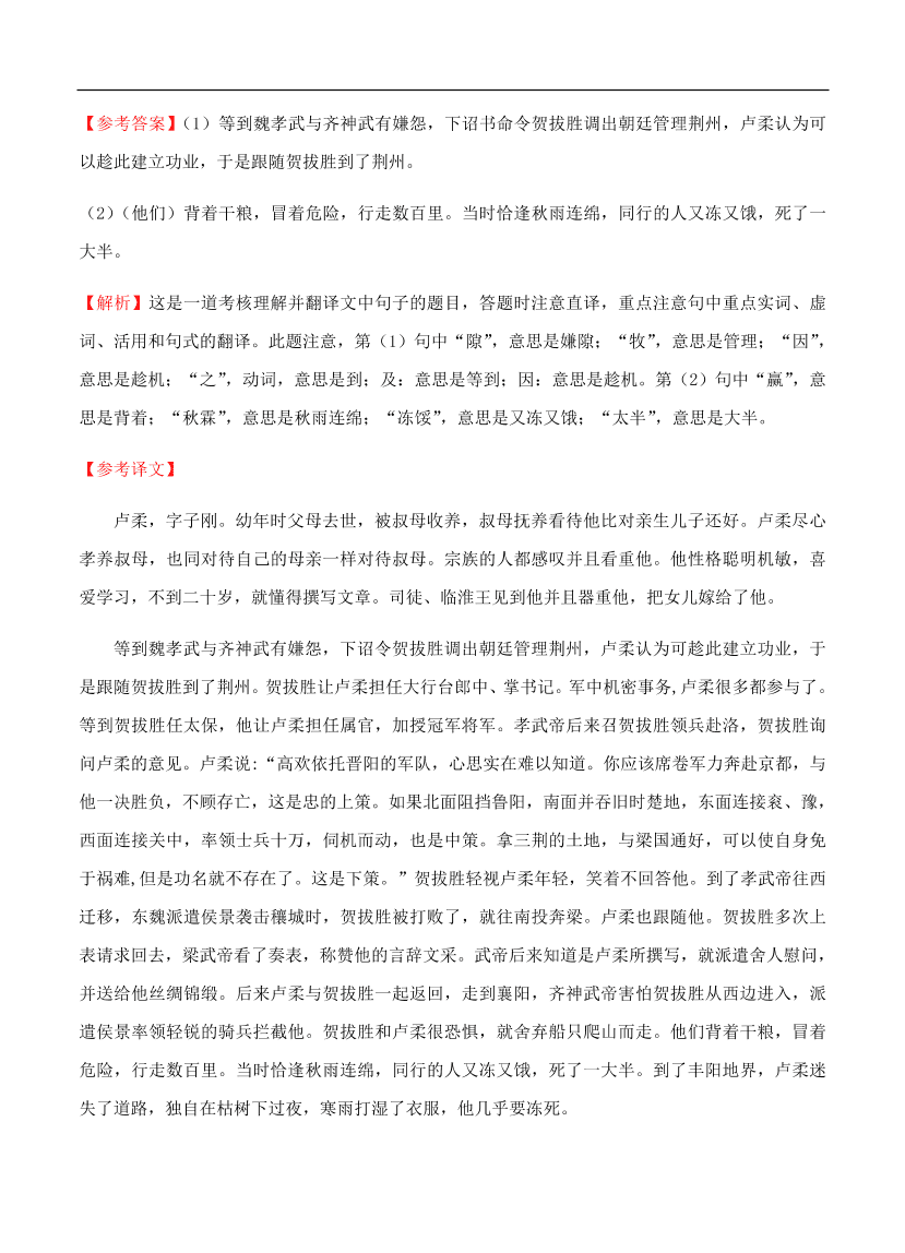 高考语文一轮单元复习卷 第十七单元 综合模拟训练卷（二）A卷（含答案）