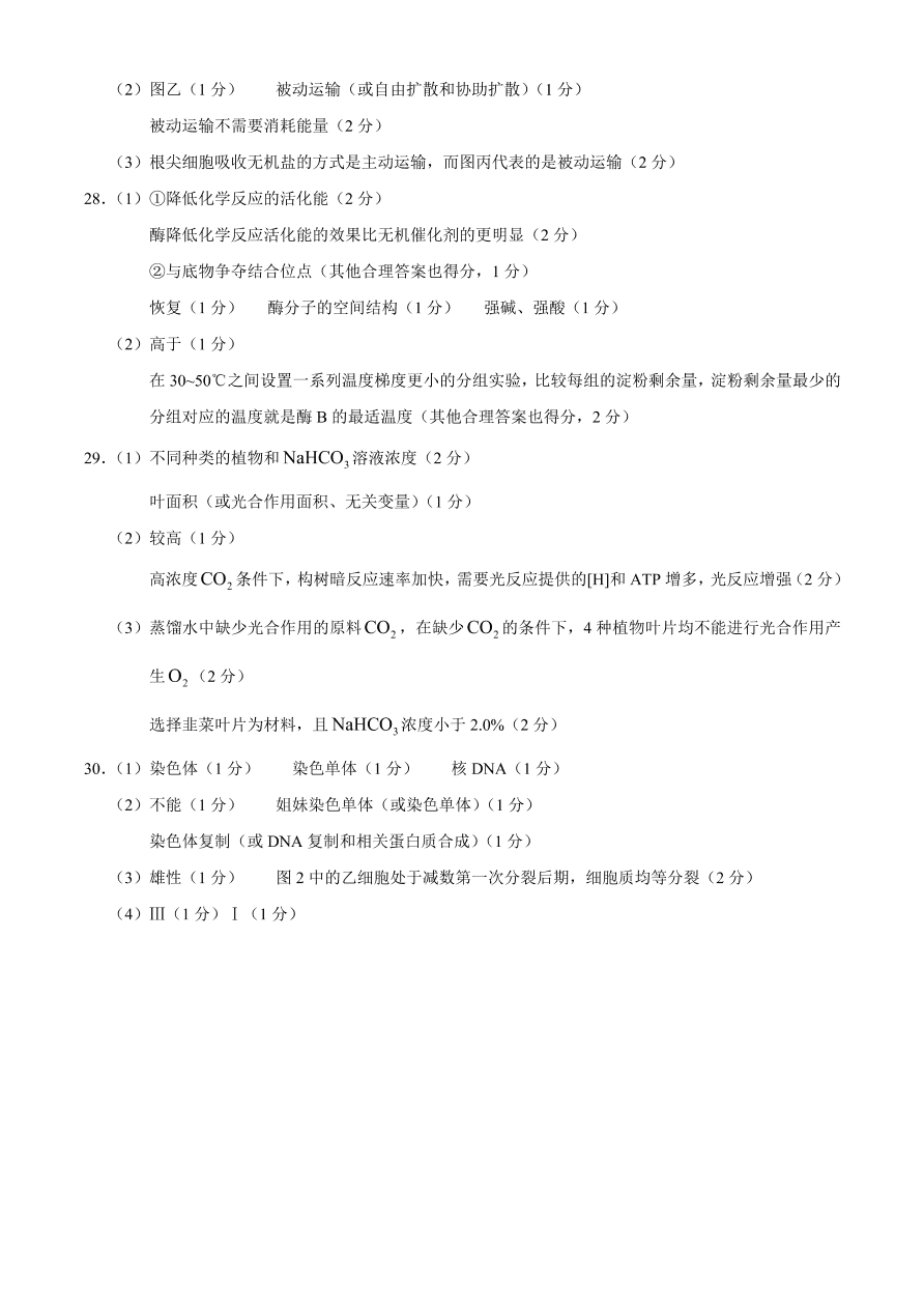 陕西省安康市2021届高三生物12月一模试题（附答案Word版）