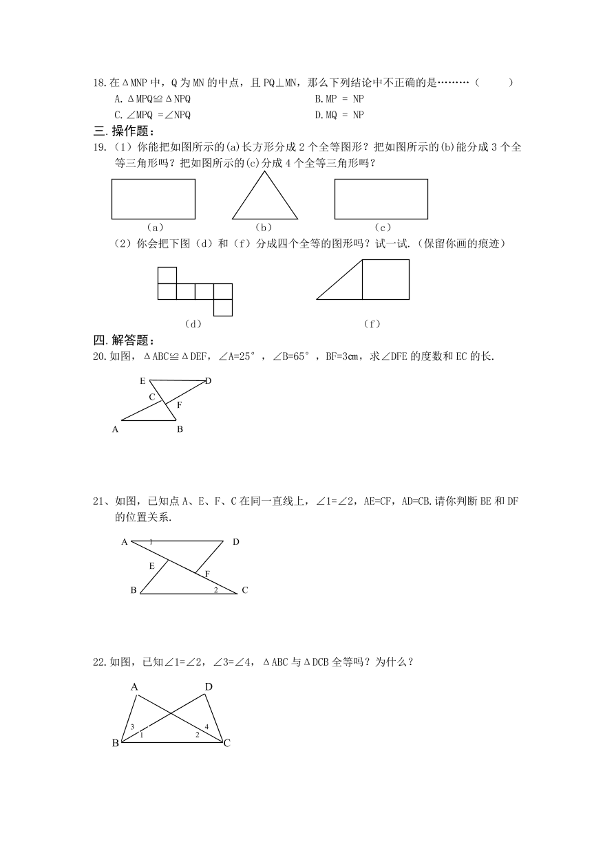 七年级数学下册《3.2图形的全等》同步练习1