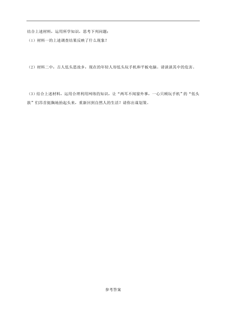 新人教版 八年级道德与法治上册第一单元走进社会生活单元综合检测卷（含答案）