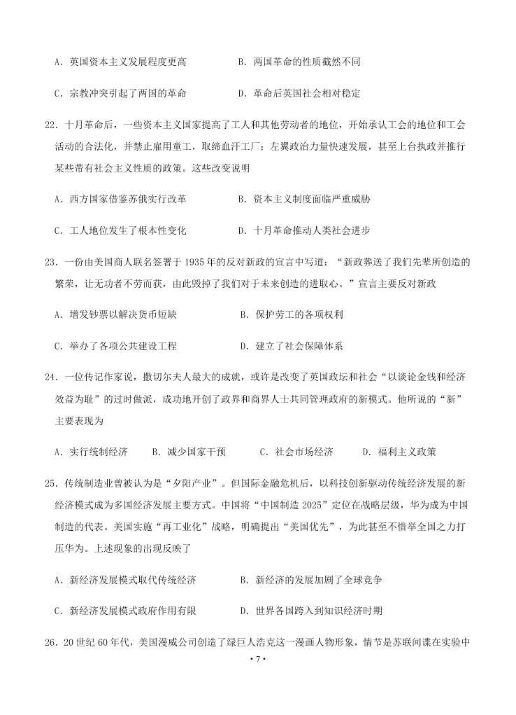 2021届江西省南昌二中高二上9月开学历史考试试题（无答案）