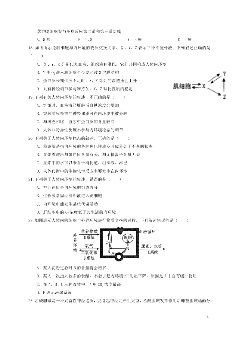 河南省林州市第一中学2020-2021学年高二生物上学期开学考试试题（含解析）