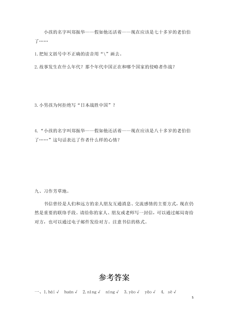 小学四年级上册语文第七单元综合测试题（含答案）