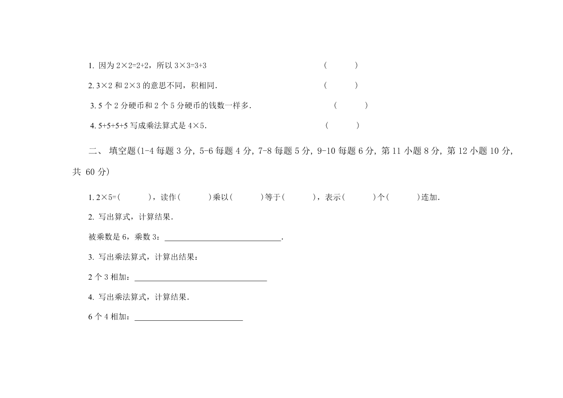 小学数学二年级上册第三单元试卷A