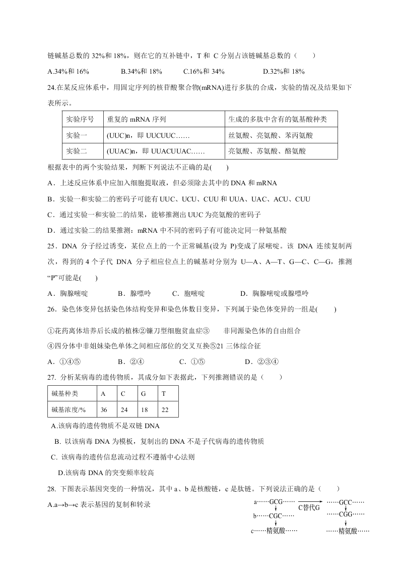 福建省连城县第一中学2020-2021高二生物上学期第一次月考试题（Word版附答案）