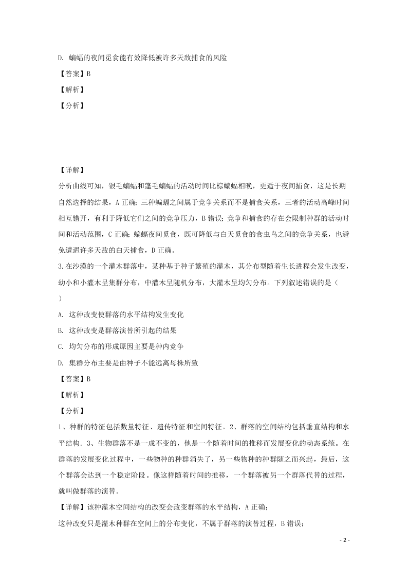 四川省宜宾市叙州区二中2020学年高二生物上学期期末考试试题（含解析）