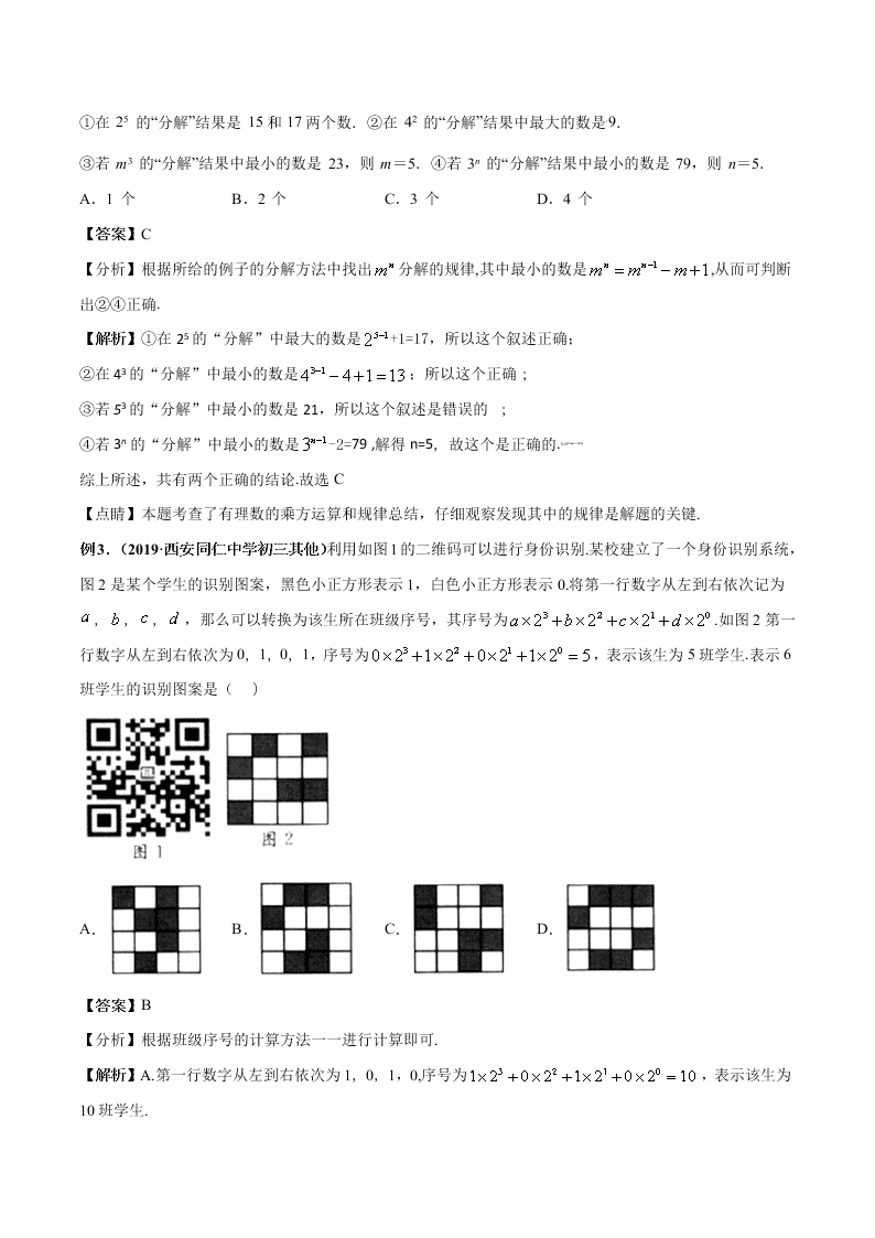 2020-2021学年人教版初一数学上学期高频考点06 有理数的乘方与科学记数法