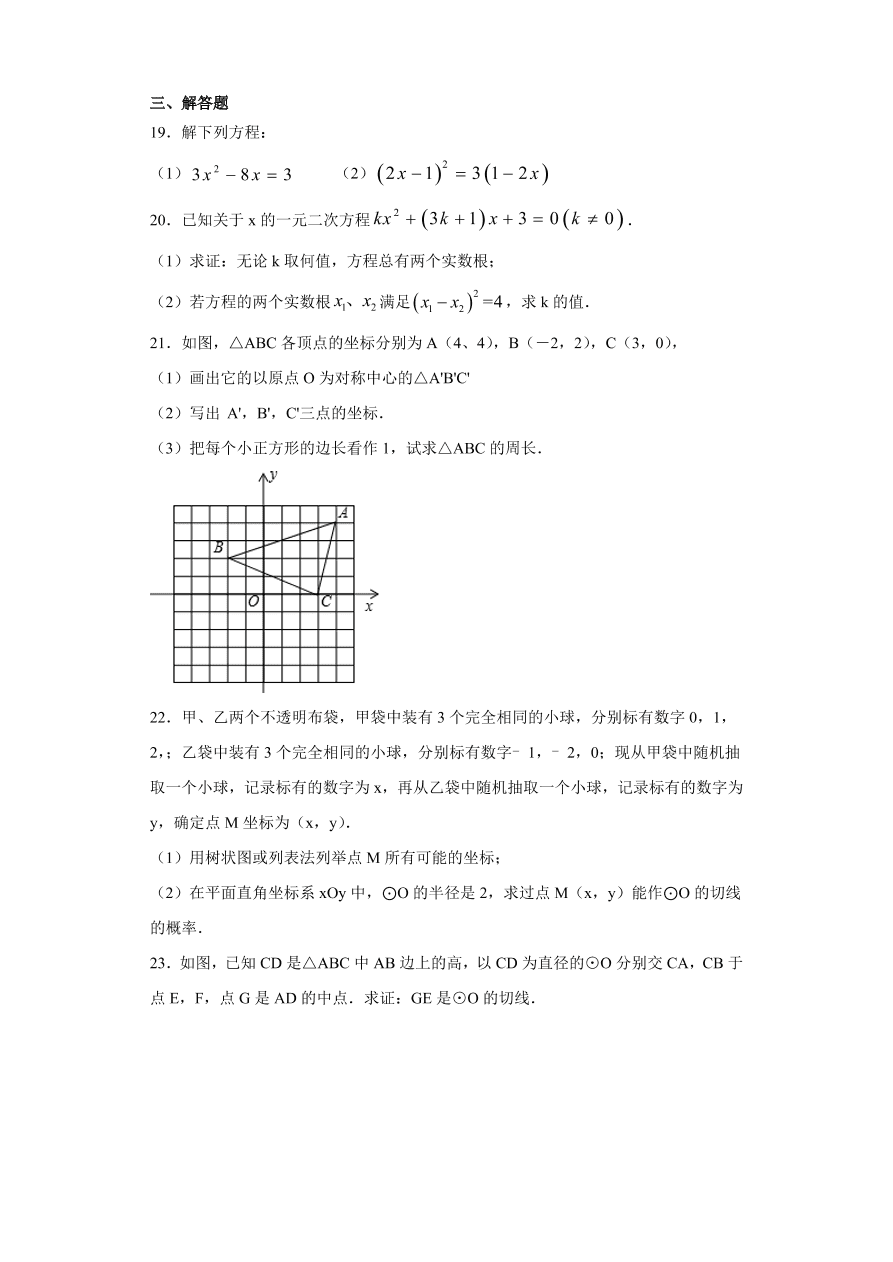 泸州市古蔺县实验学校2020-2021学年初三数学上学期期中考试题