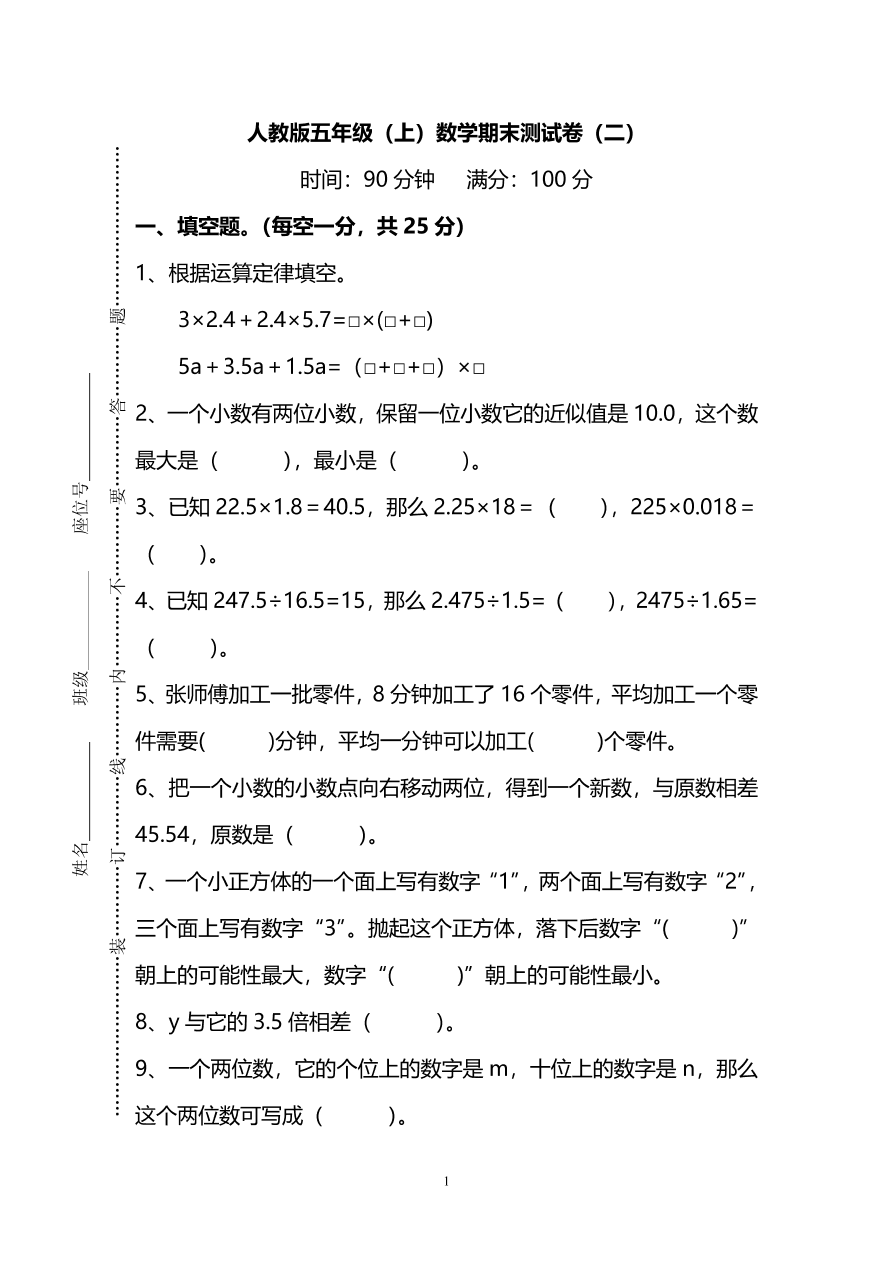 人教版五年级上册数学期末测试卷（二）PDF版及答案