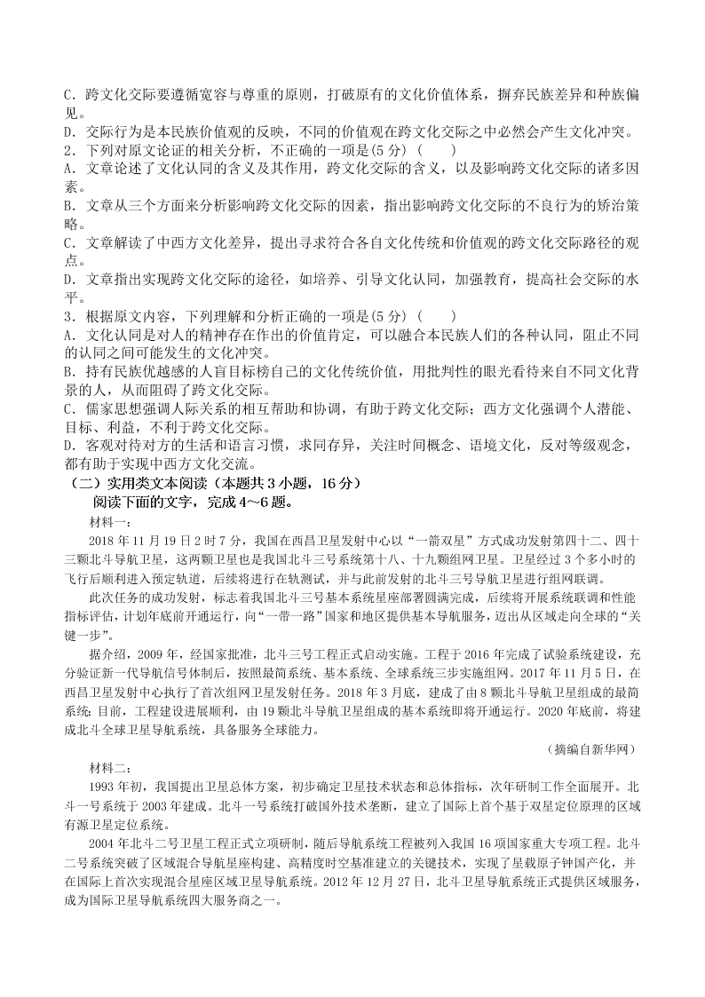 2019-2020学年江西省上饶市蓝天实验学校高二下期末检测语文卷 （无答案）