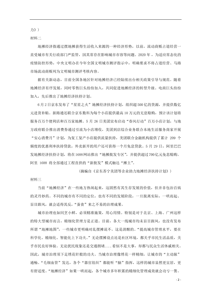 山东省济南市济钢高级中学2021届高三语文10月月考试题（含答案）