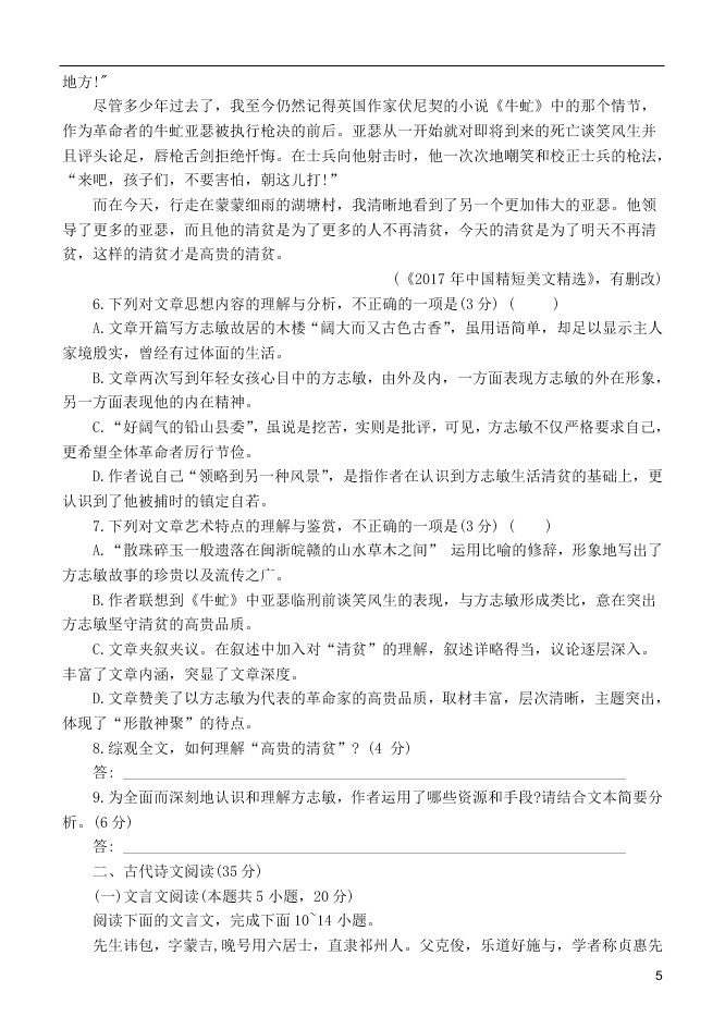 江苏省泰州中学2021届高三语文上学期第一次月度检测试题（含答案）