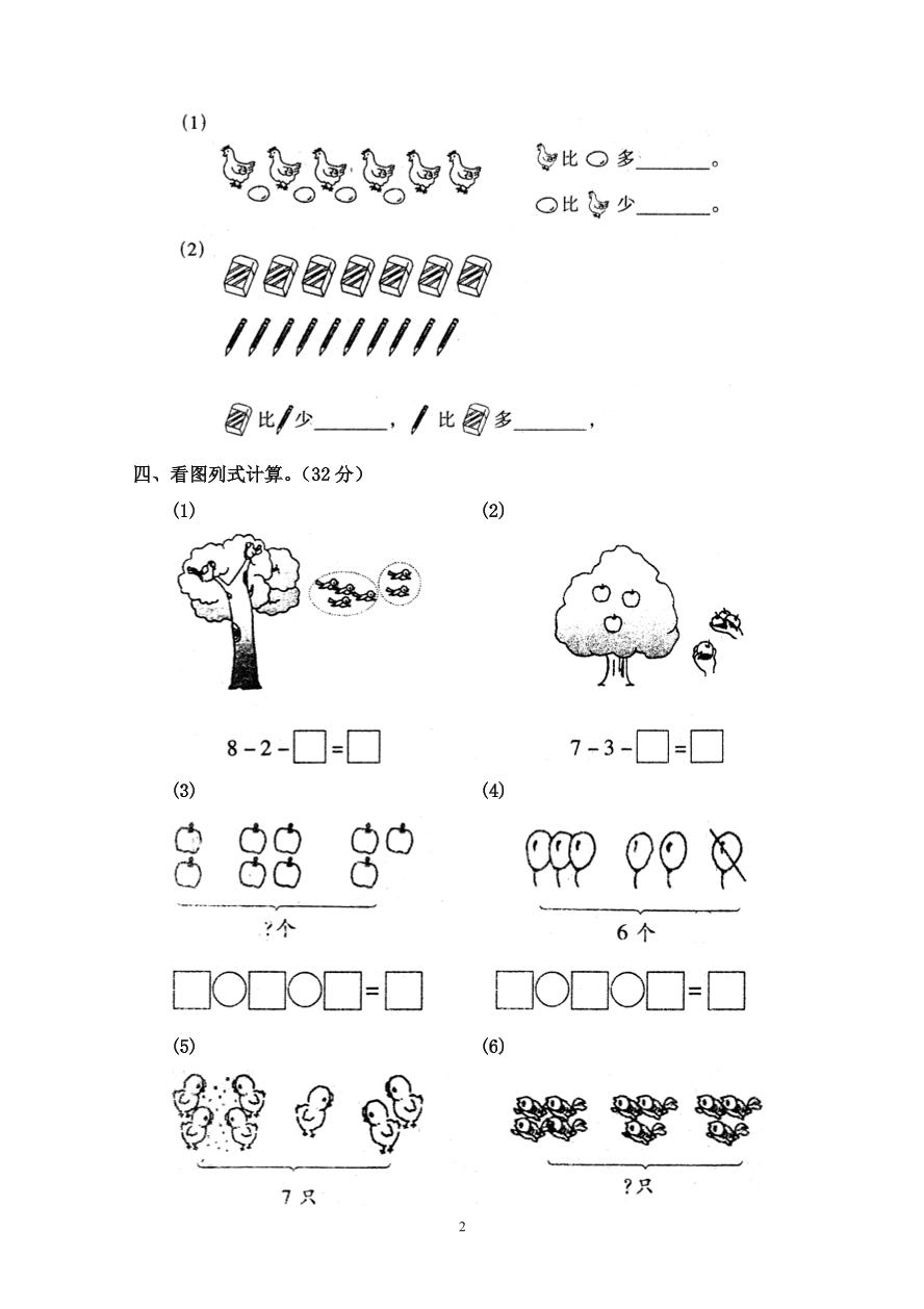 人教版小学数学一年级上册第五单元检测卷