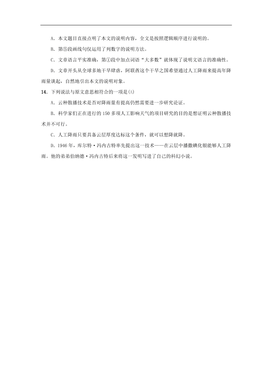 新人教版 八年级语文下册第二单元6阿西莫夫短文两篇同步测练  复习试题