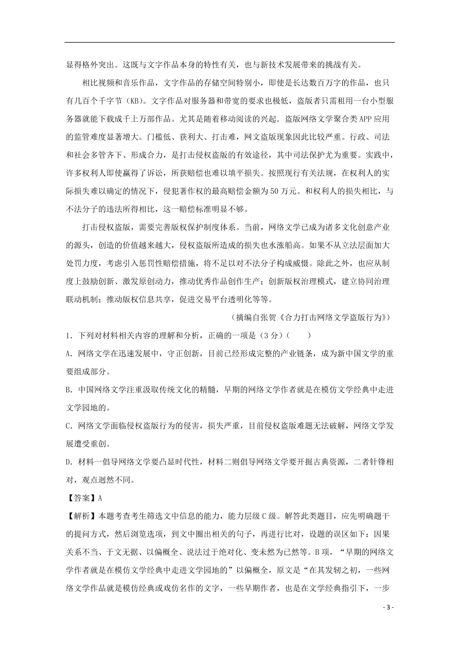 （新高考）江苏省南通市2020-2021学年高二语文上学期期中备考试题Ⅰ