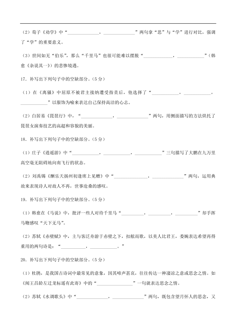 高考语文一轮单元复习卷 第十四单元 名篇名句默写 B卷（含答案）