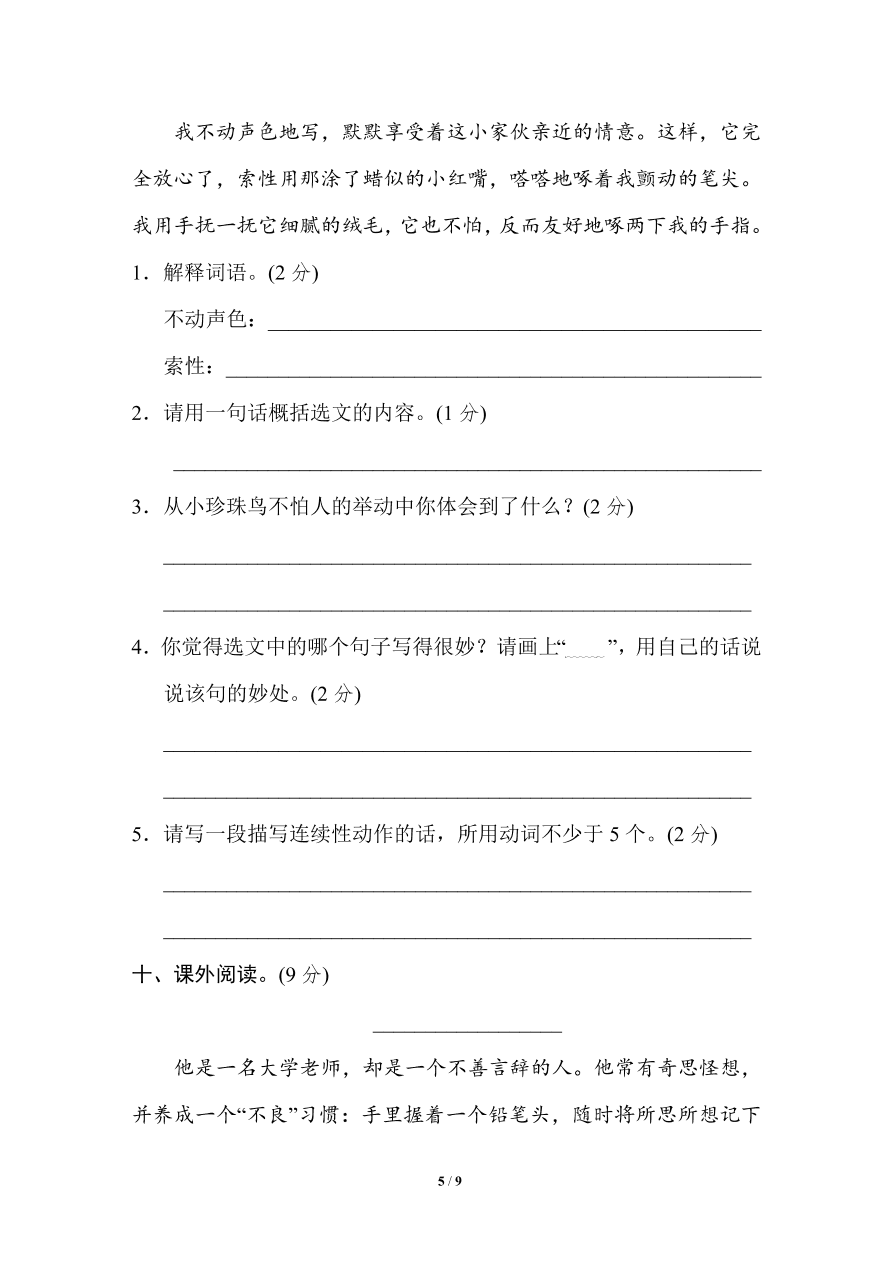 部编版五年级语文上册期末测试卷10（含答案）