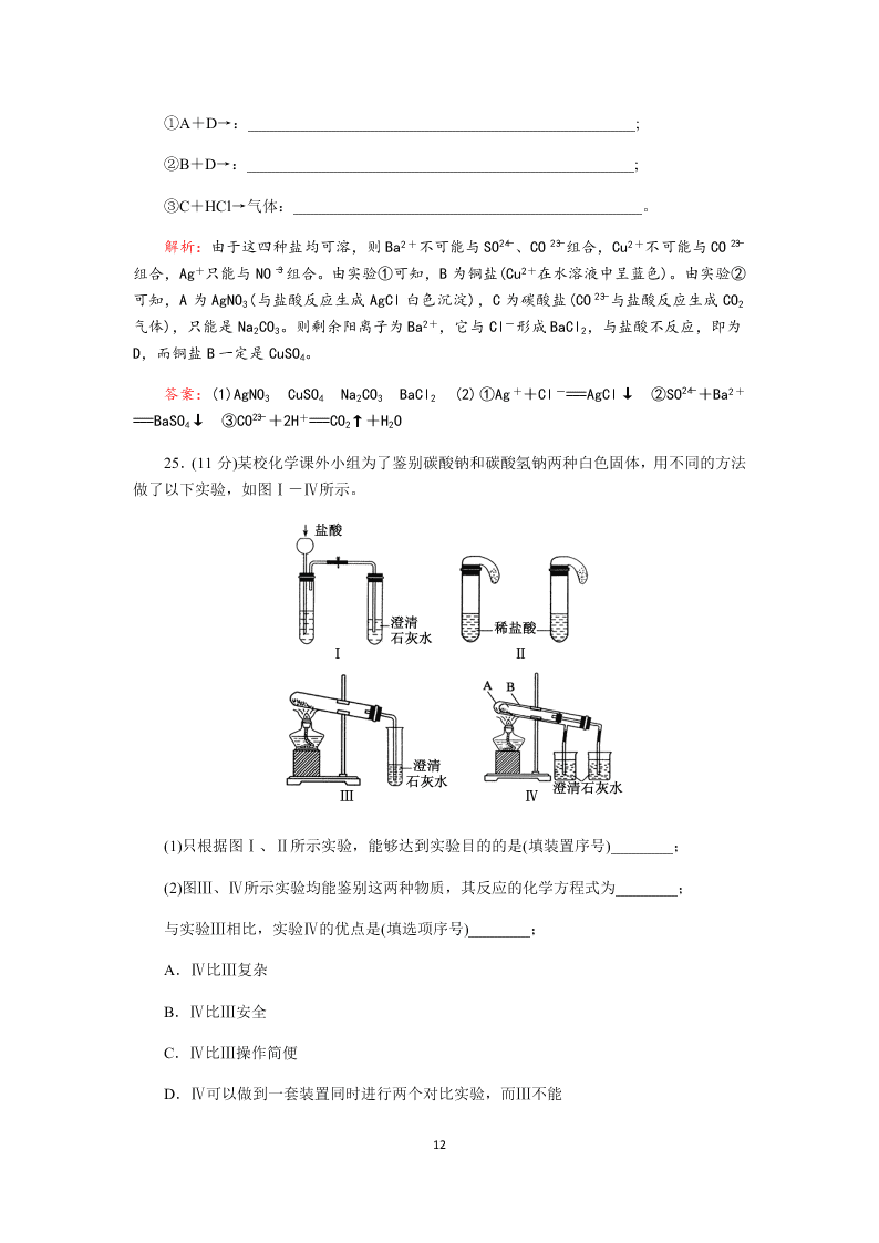 成都龙泉第二中学2019-2020学年度2018级高二上学期入学考试化学试题（Word版含解析）   