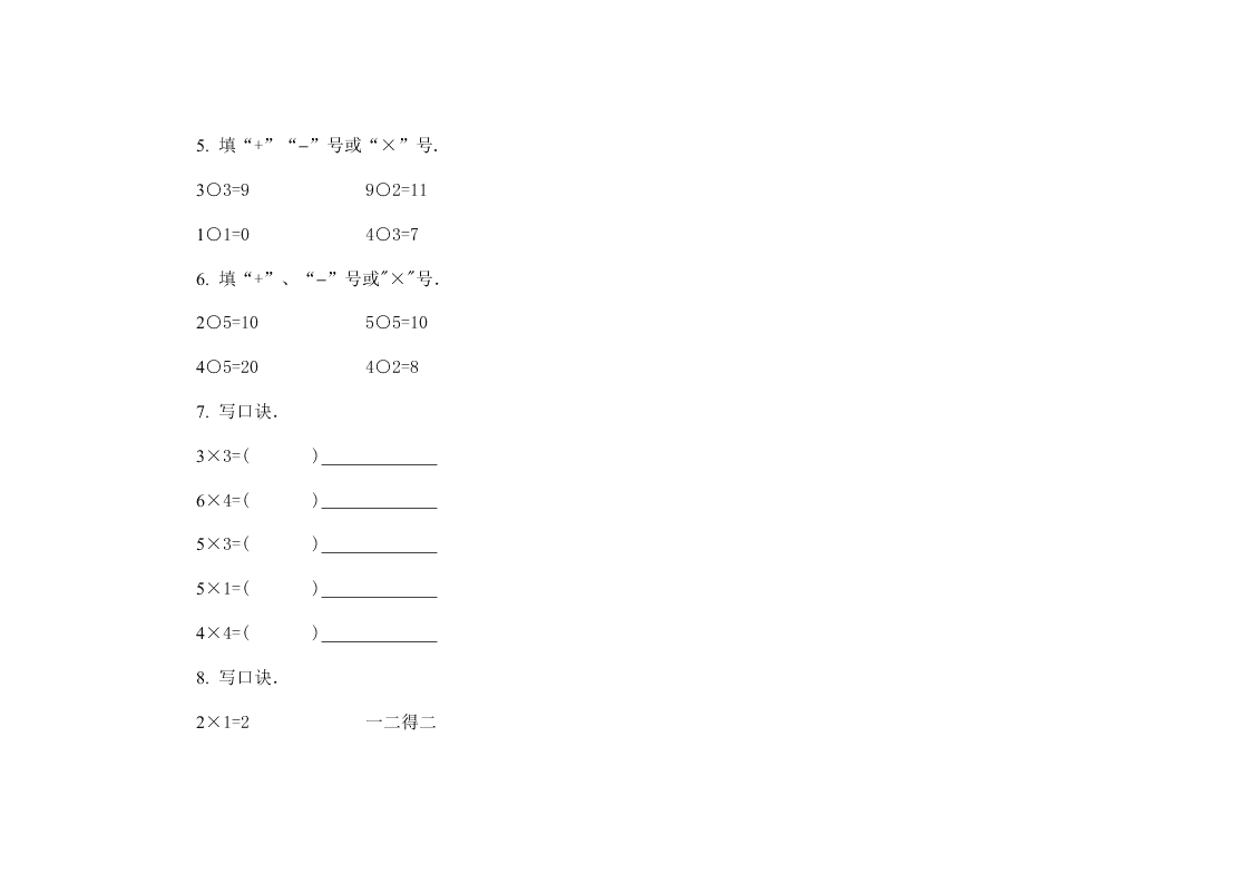 小学数学二年级上册第三单元试卷A