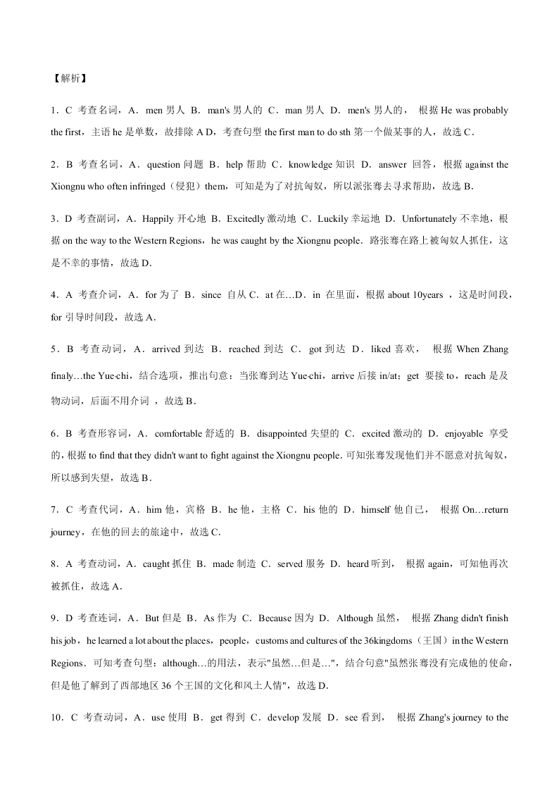 2020-2021学年中考英语重难点题型讲解训练专题03 完形填空之议论文