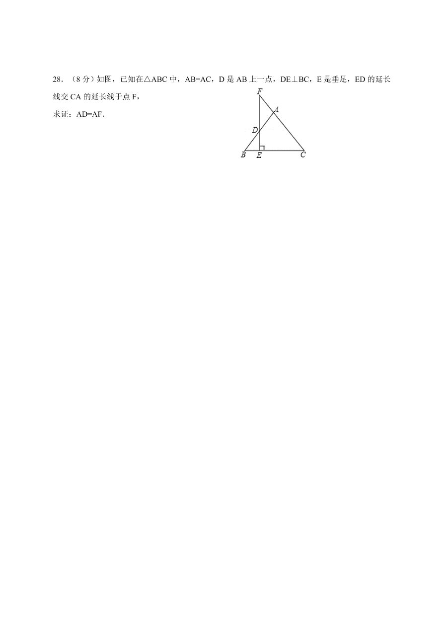 鄂托克旗八年级数学第一学期期末试卷及答案