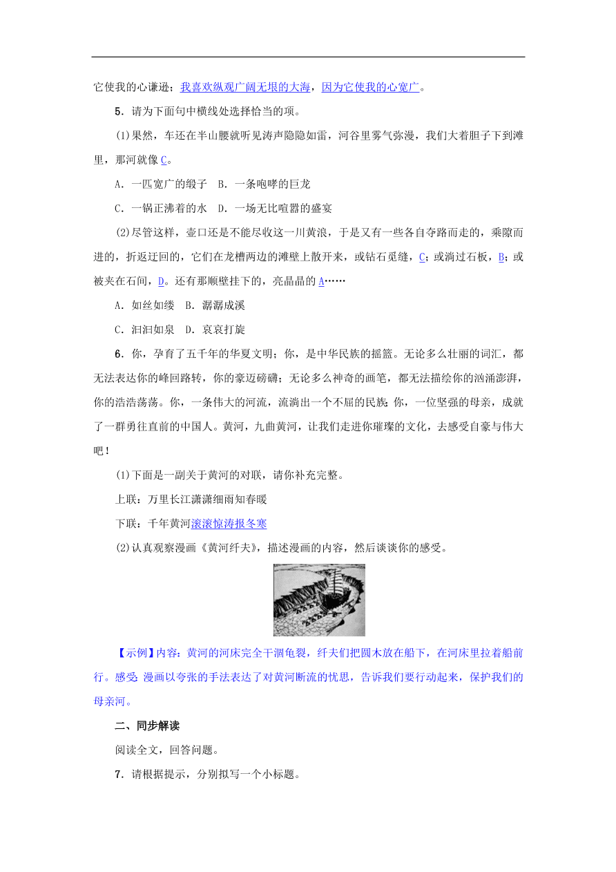 新人教版 八年级语文下册第五单元17壶口瀑布  复习试题